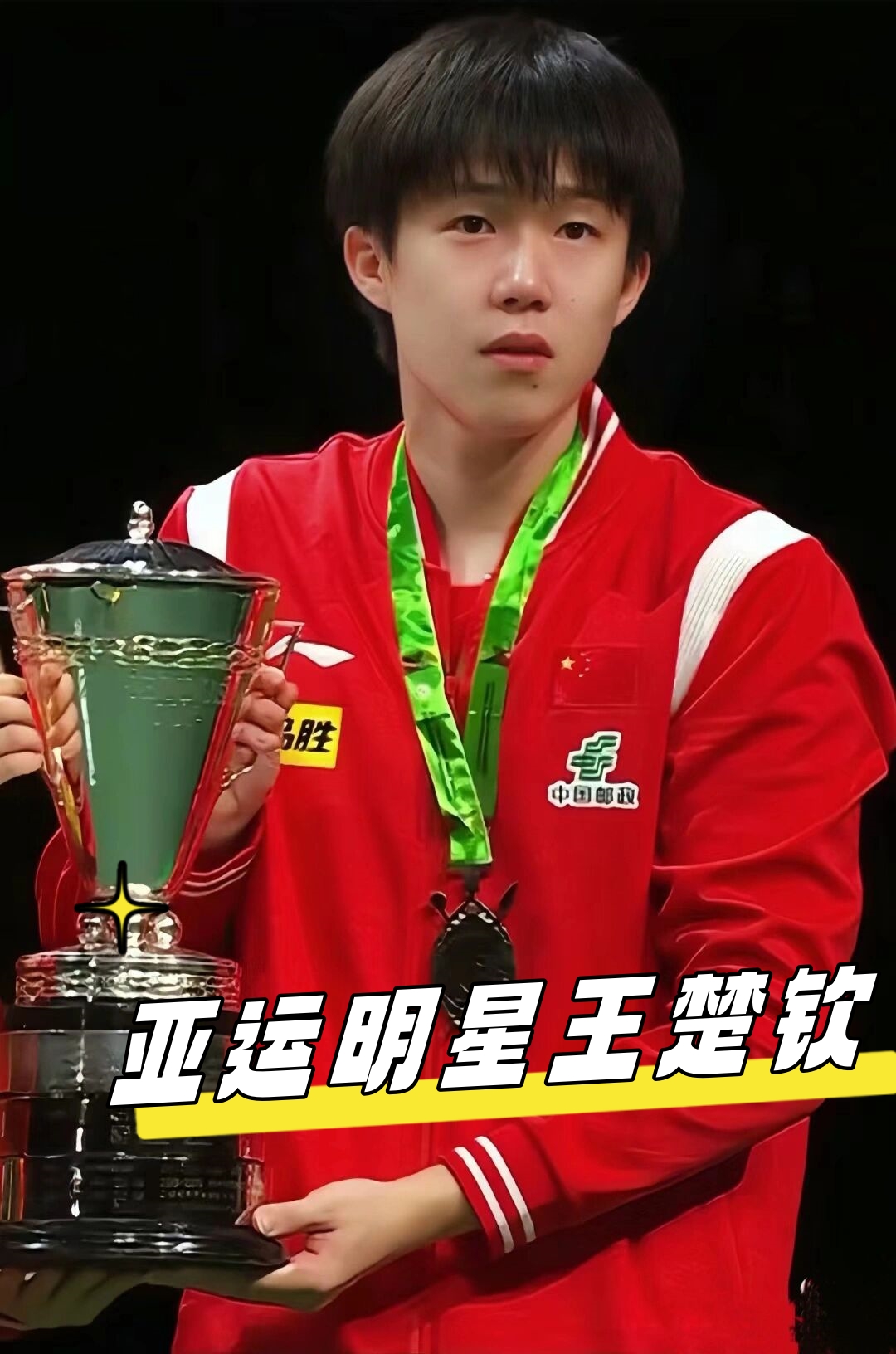 段效力于芝 段效力于芝